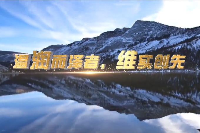 润维集团视频展播