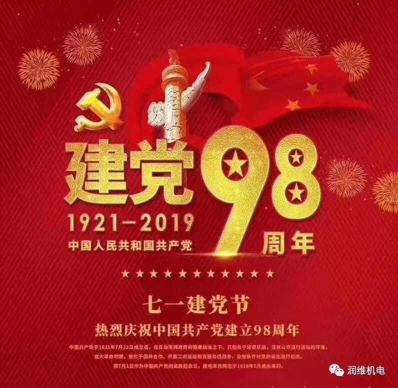 建党98年“不忘初心，牢记使命”